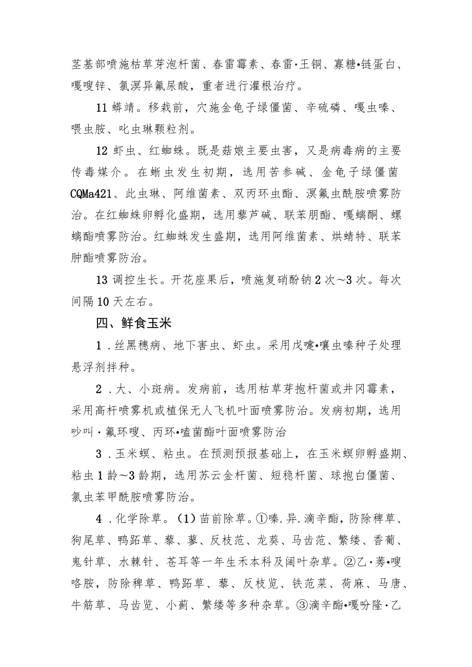 2023黑龙江省菜园开发利用绿色防控技术.docx_第3页
