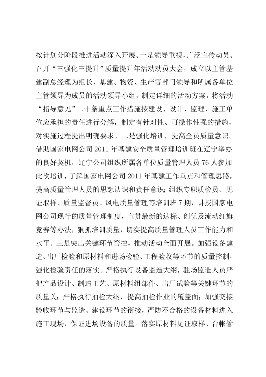 辽宁省电力有限公司基建质量管理策划方案.doc_第2页