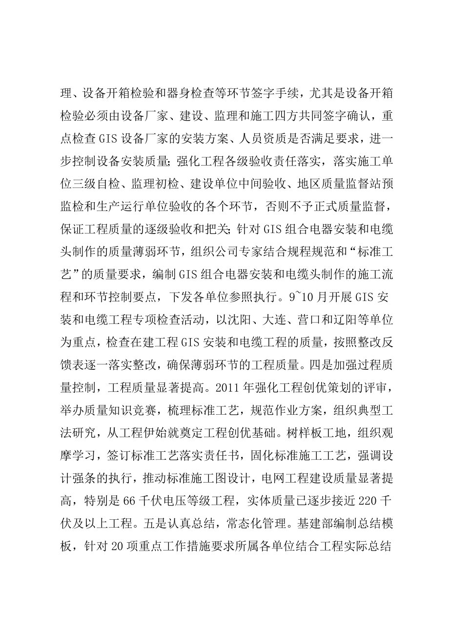 辽宁省电力有限公司基建质量管理策划方案.doc_第3页