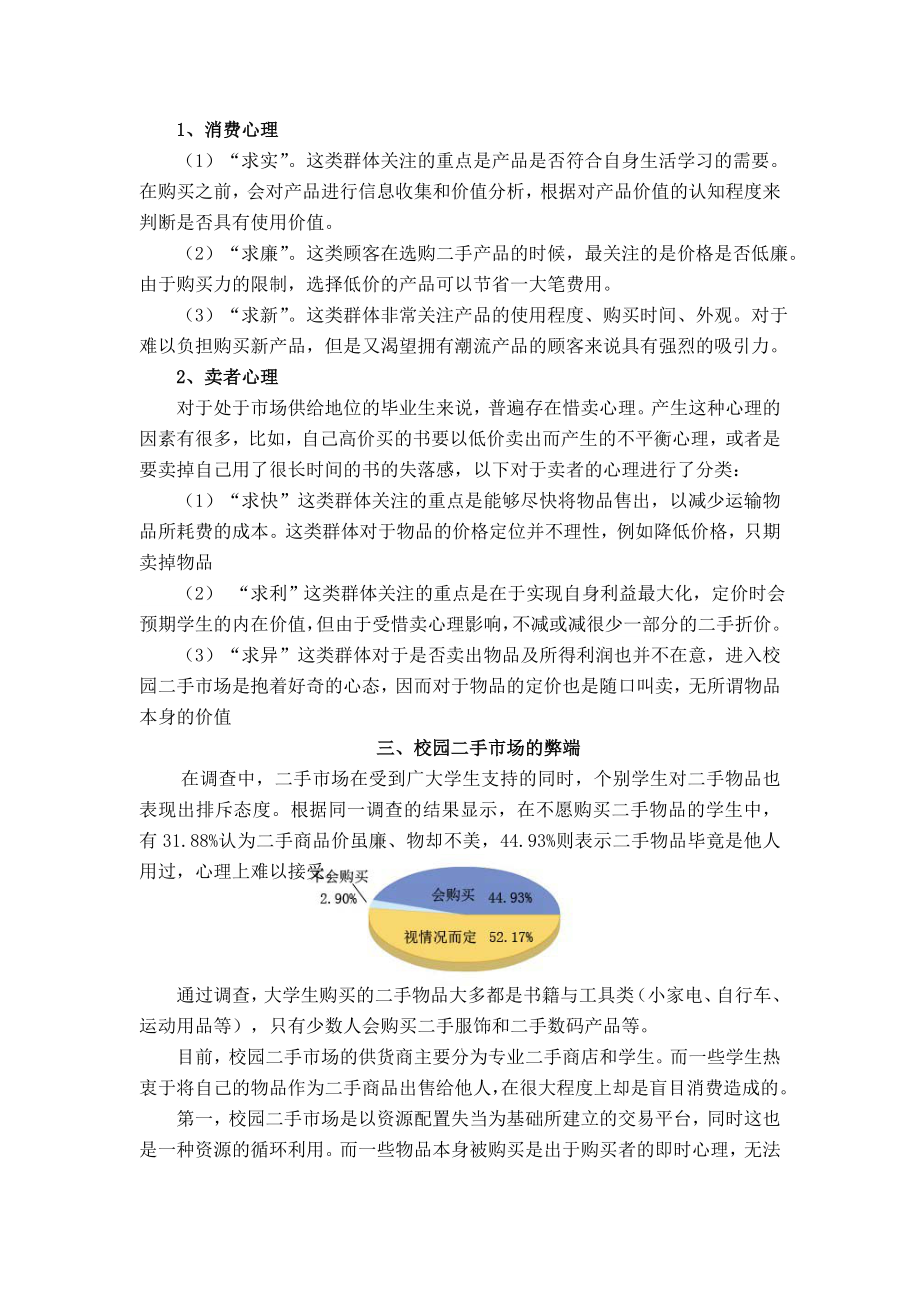 校园二手市场中的经济学分析.doc_第3页