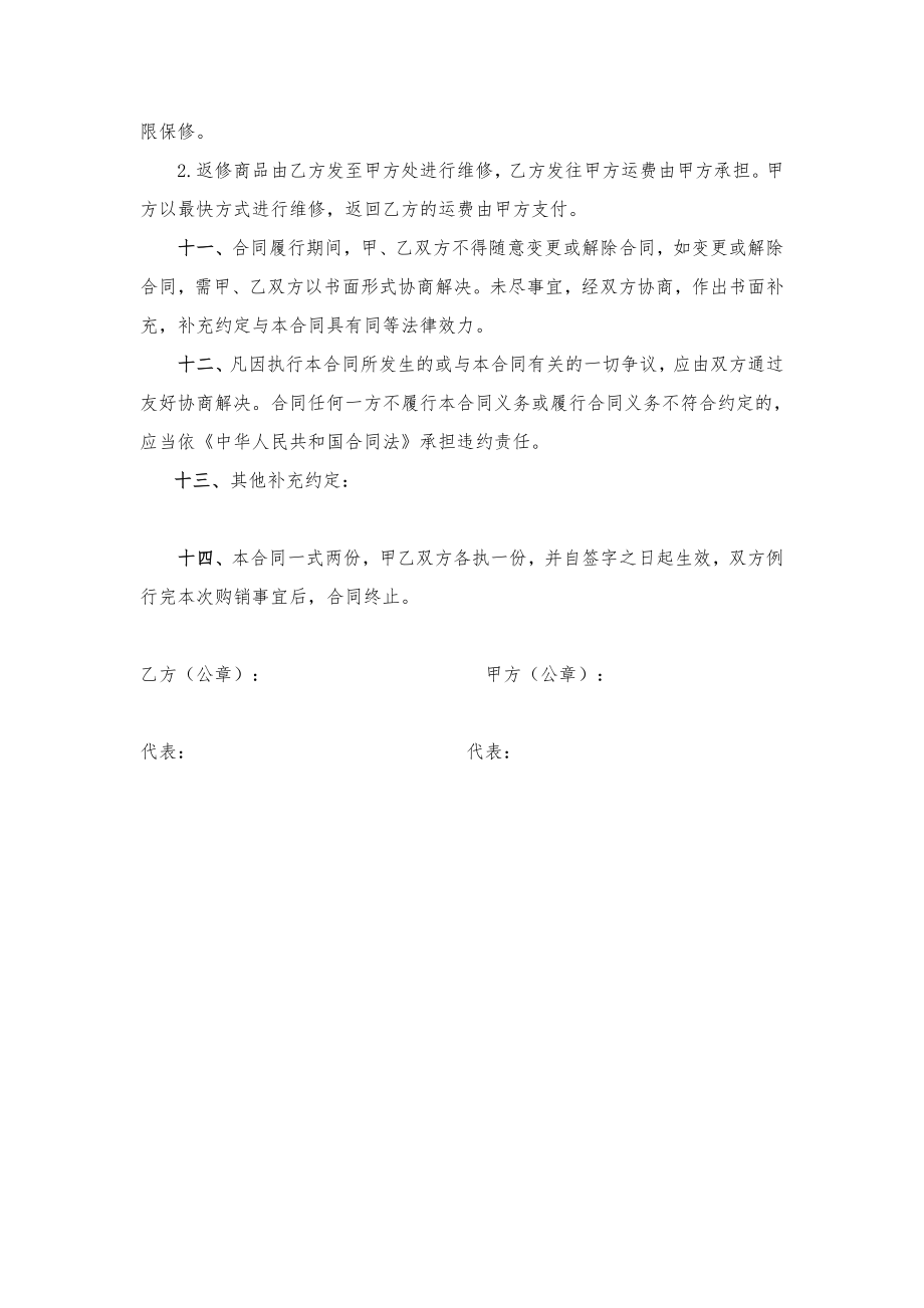 开发票所需购销合同.doc_第2页