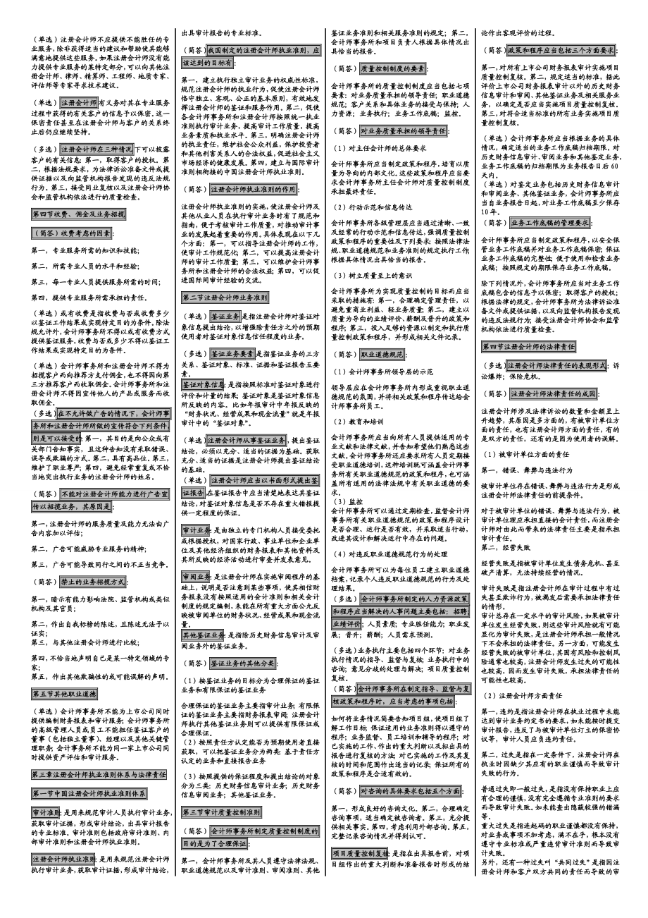 整理版小抄打印版00160审计学.doc_第2页