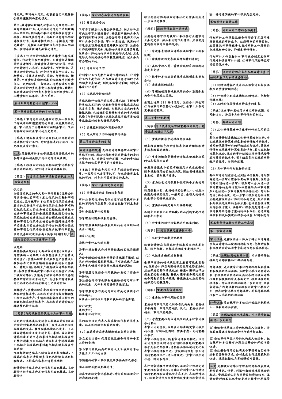 整理版小抄打印版00160审计学.doc_第3页