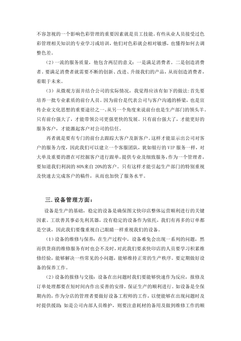 图文快印店运营管理模式.doc_第3页