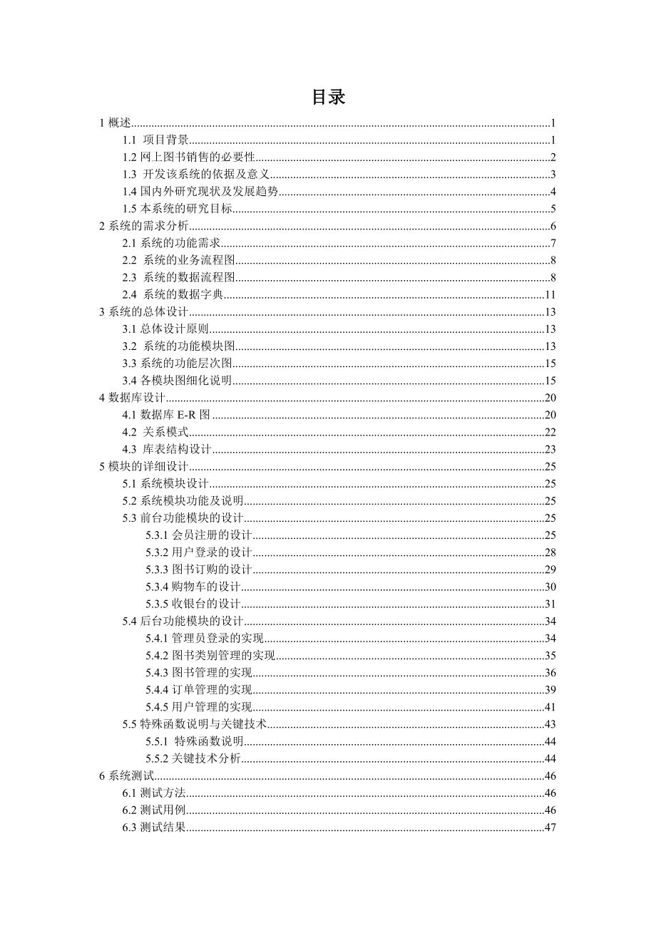 网上图书销售论文.doc_第3页