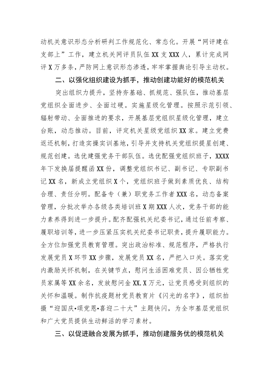 市直机关工委经验交流发言：用好“三个抓手”深入开展模范机关创建.docx_第2页