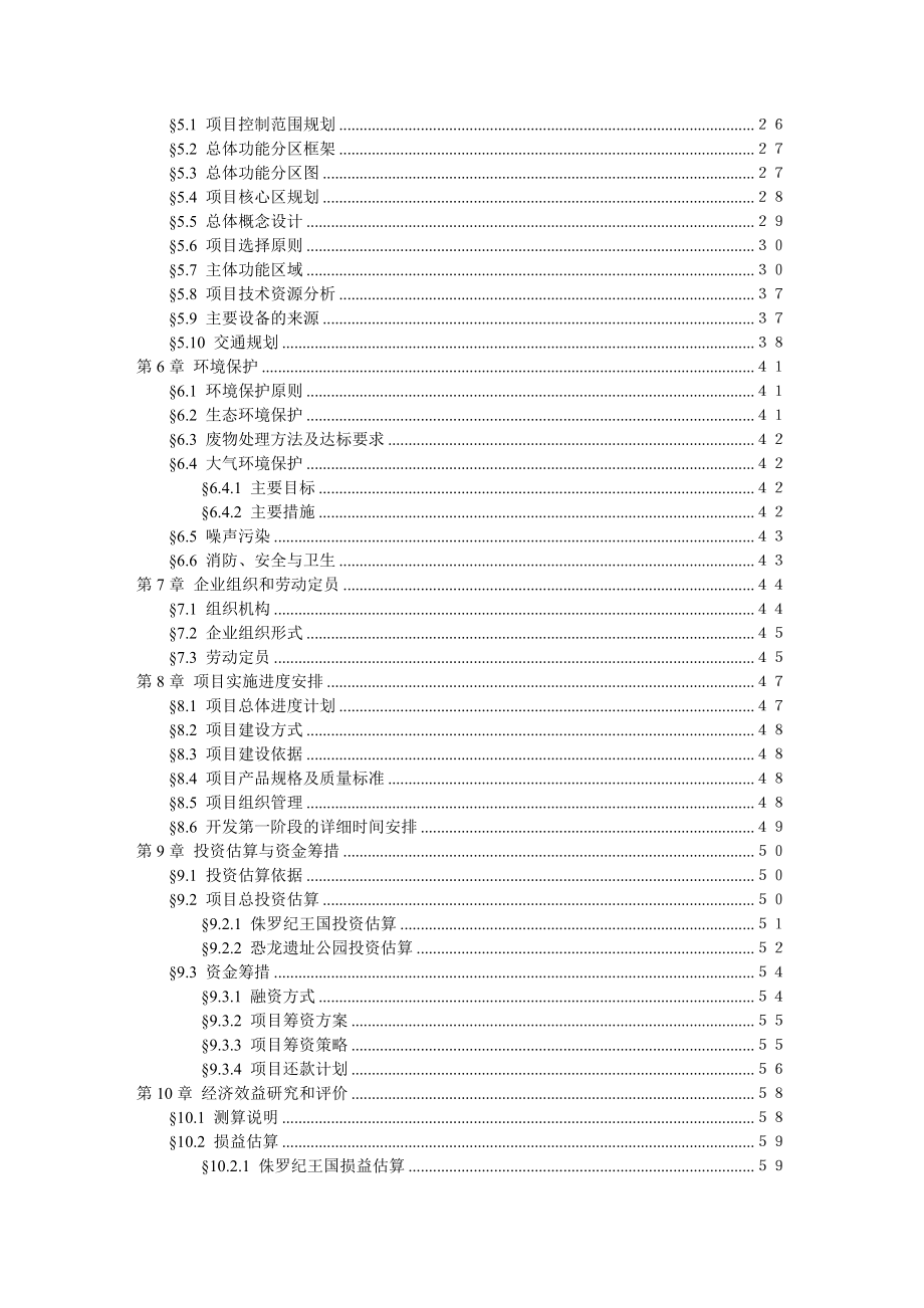 可研报告中国禄丰侏罗纪恐龙城.doc_第3页