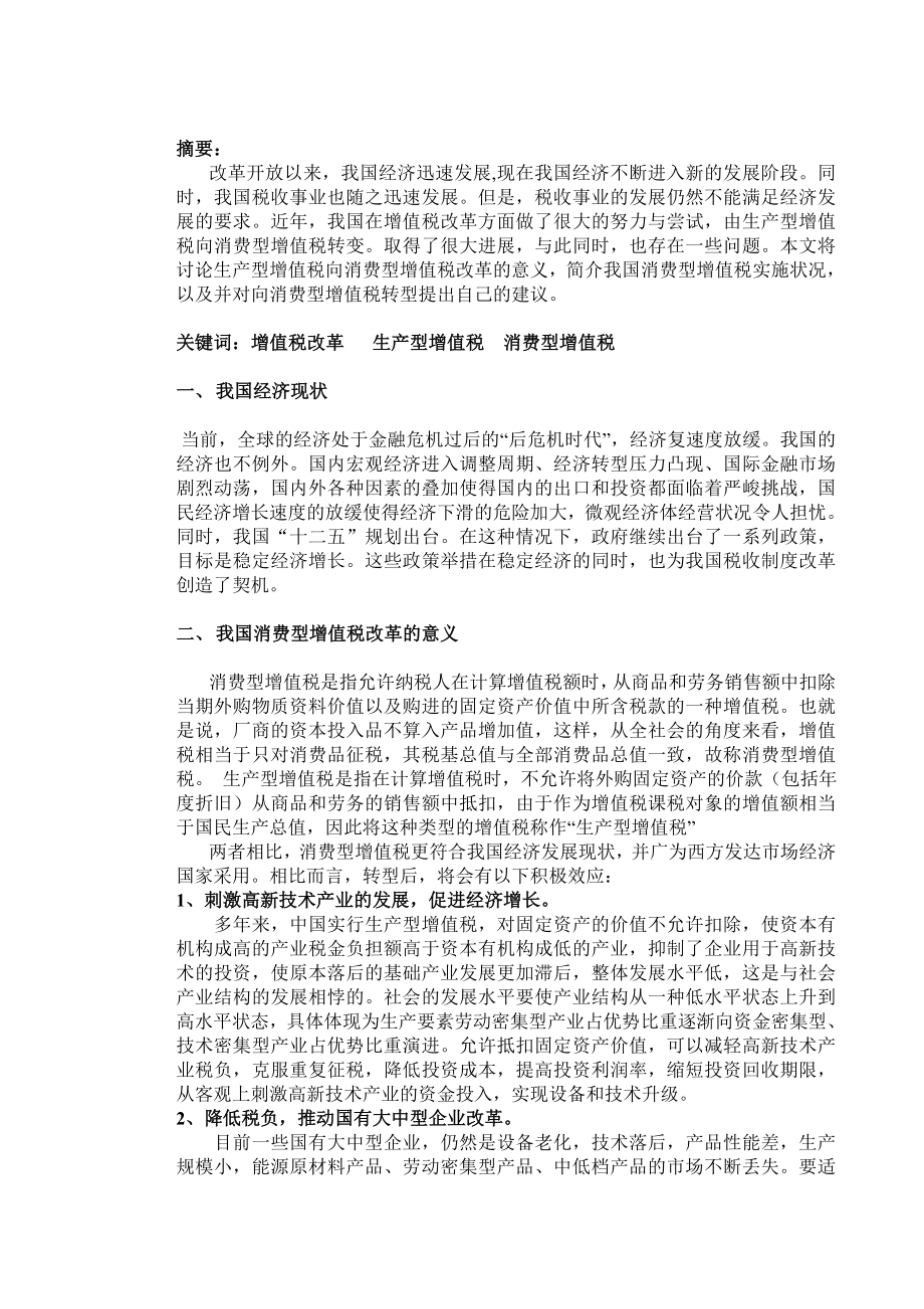 增值税转型改革分析毕业论文.doc_第2页