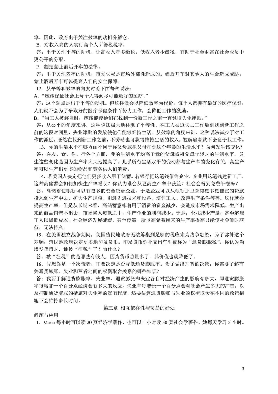 曼昆微观经济学原理第五版课后习题答案[1].doc_第3页