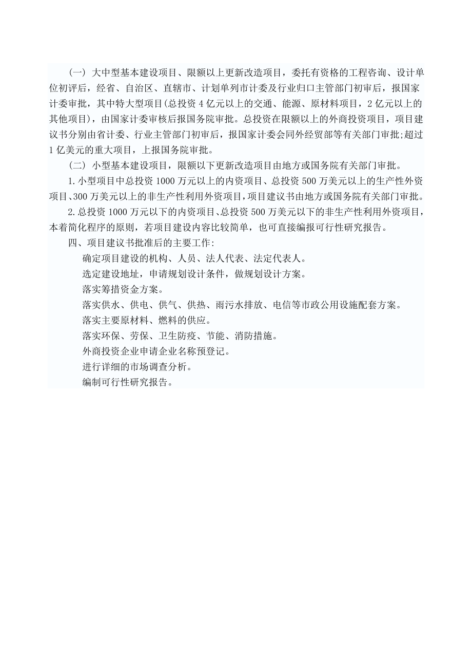 如何做好项目建议书.doc_第2页