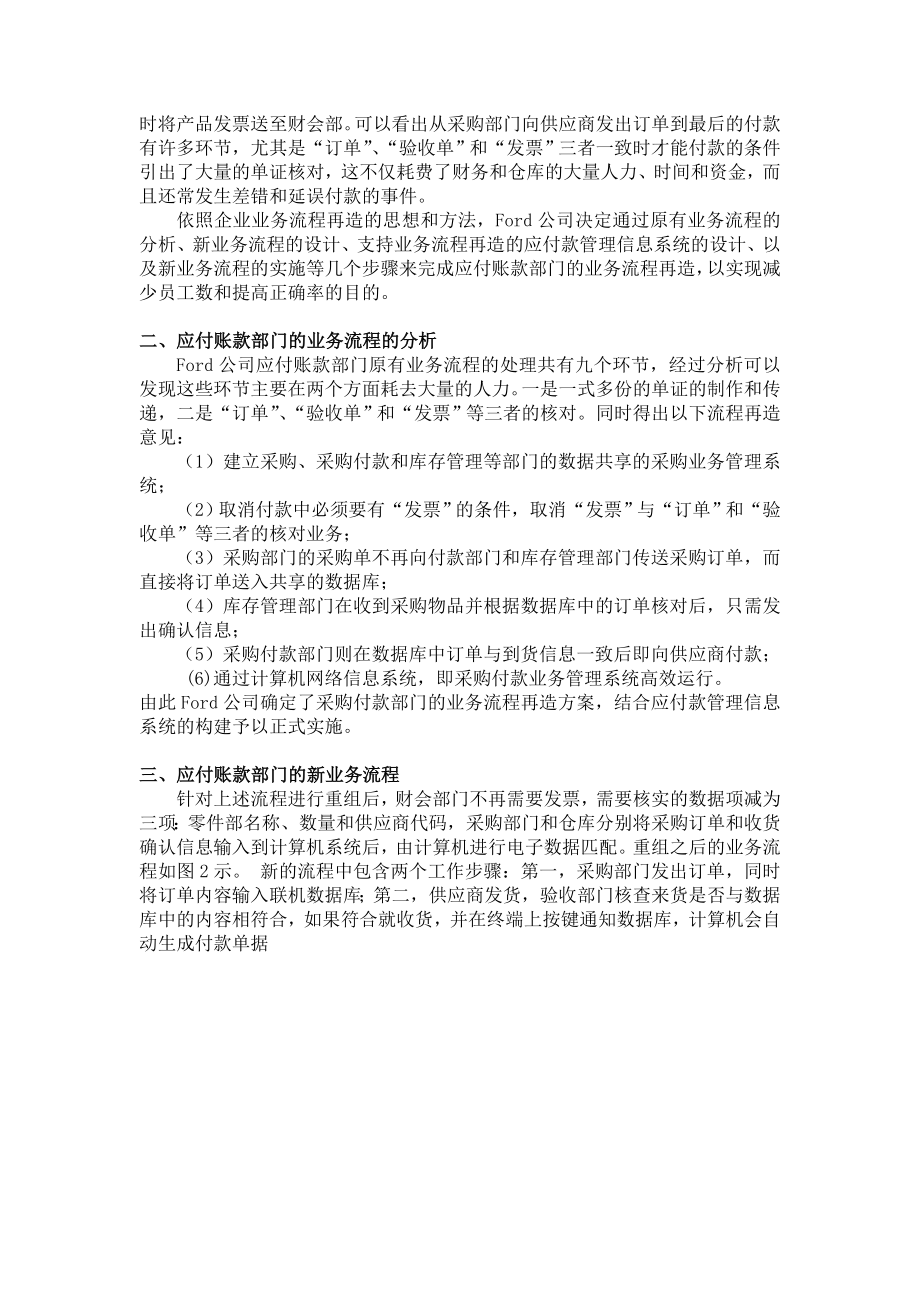 Ford汽车公司采购应付账款部门的业务流程再造案例.doc_第2页