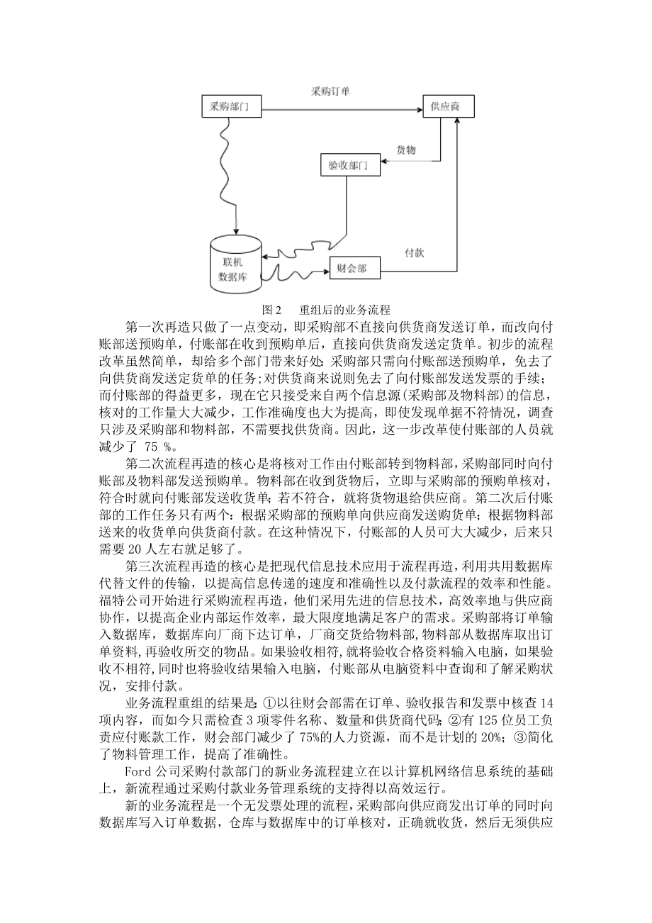 Ford汽车公司采购应付账款部门的业务流程再造案例.doc_第3页