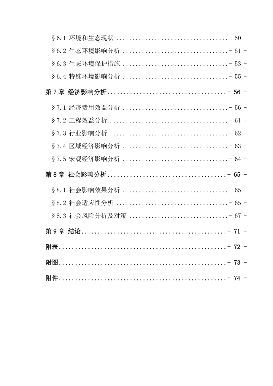 垣曲港华燃气有限公司加气站项目申请报告.doc_第3页