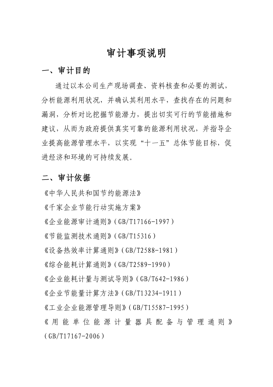 XXX陶瓷厂能源审计报告.doc_第1页