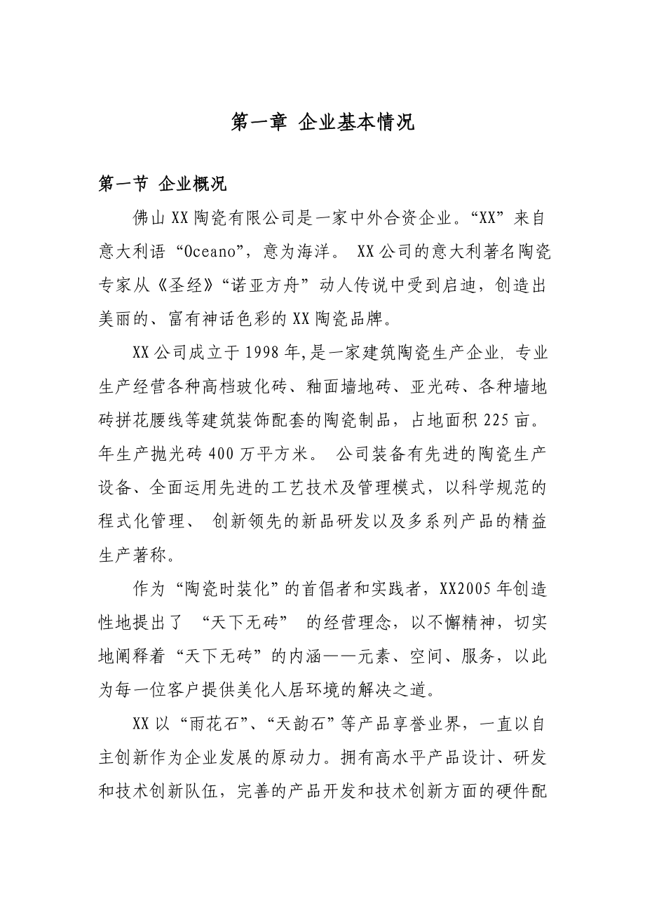 XXX陶瓷厂能源审计报告.doc_第3页