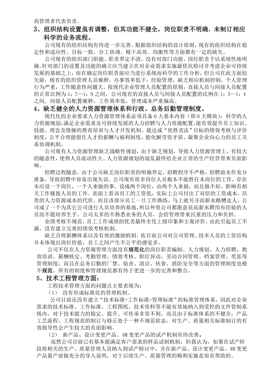 营运体系资源整合规划.doc_第2页