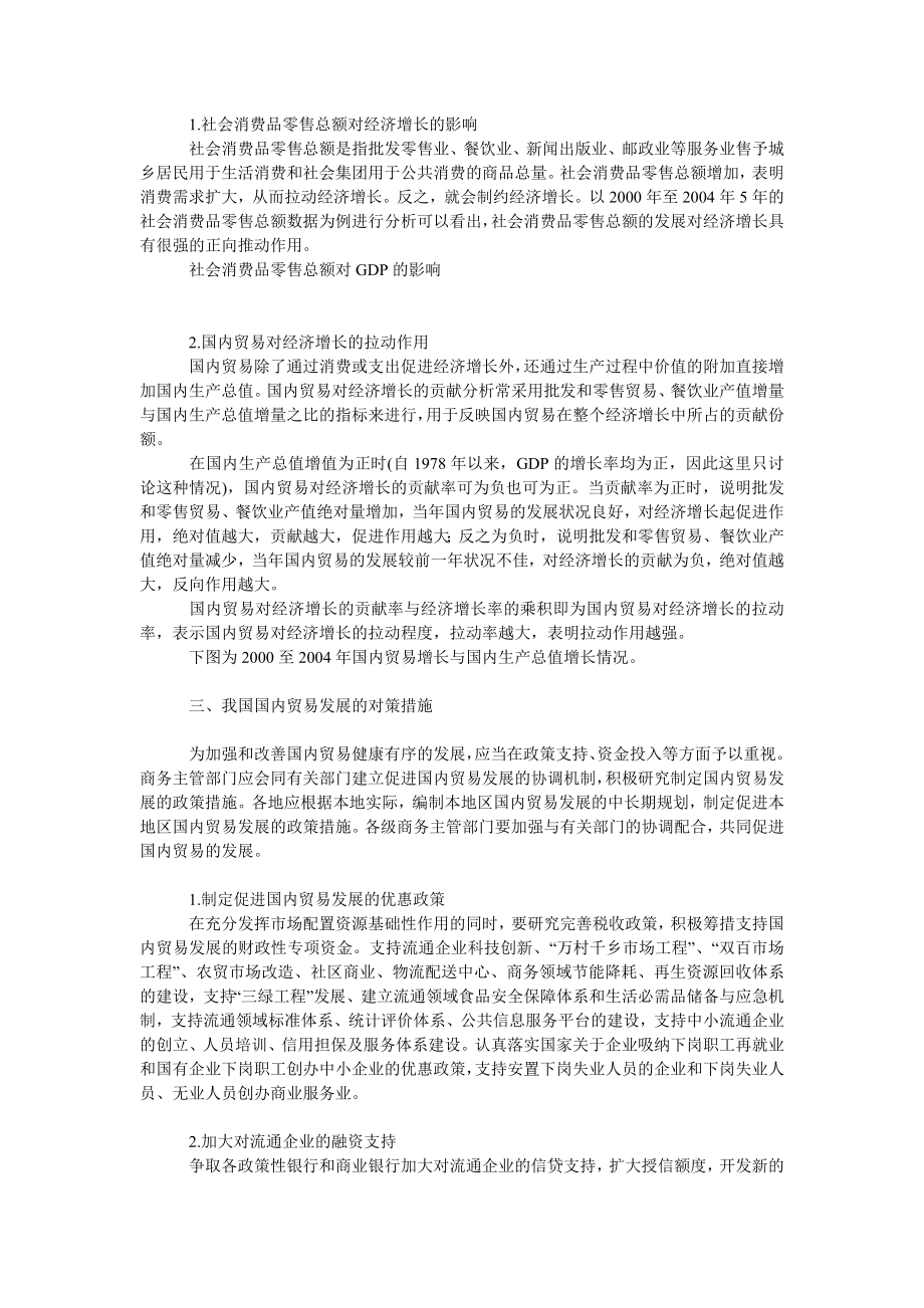 中国经济毕业论文我国国内贸易发展问题探析.doc_第2页