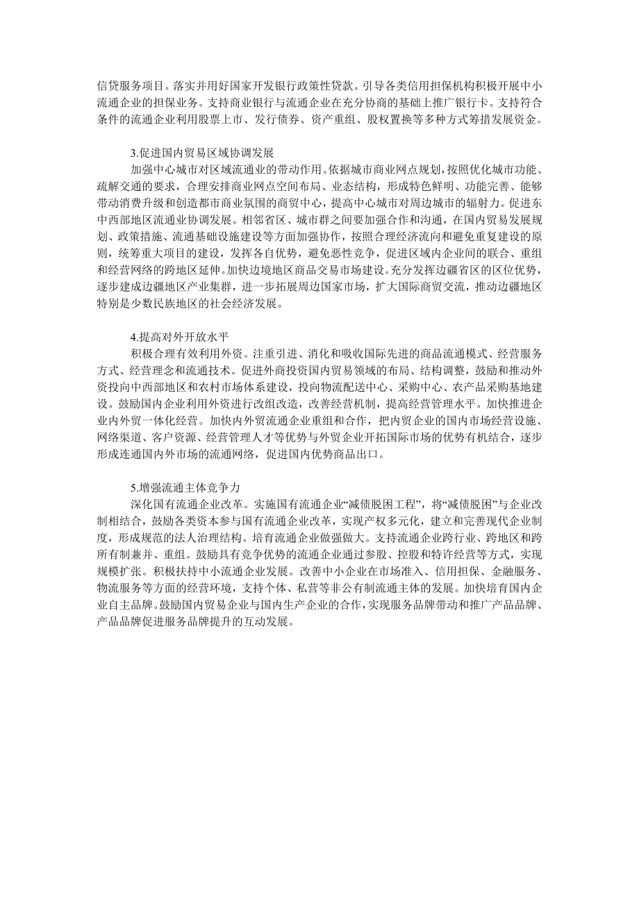 中国经济毕业论文我国国内贸易发展问题探析.doc_第3页