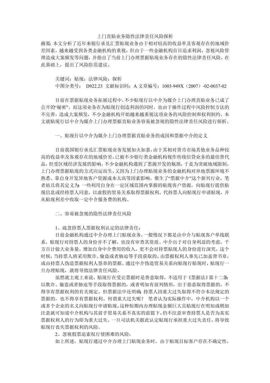 上门直贴业务隐性法律责任风险探析.doc_第1页