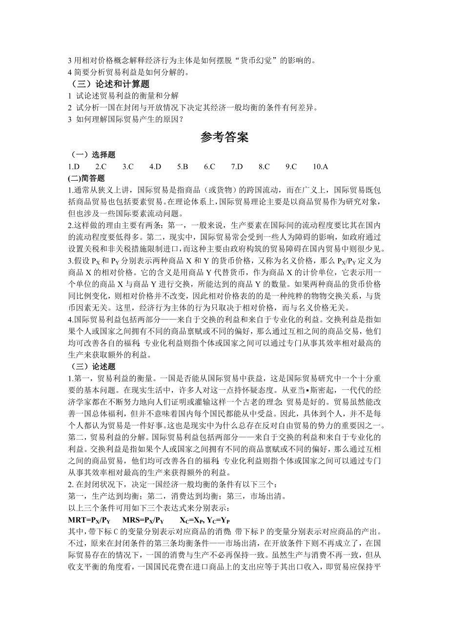 国际经济学习题与答案2.doc_第2页