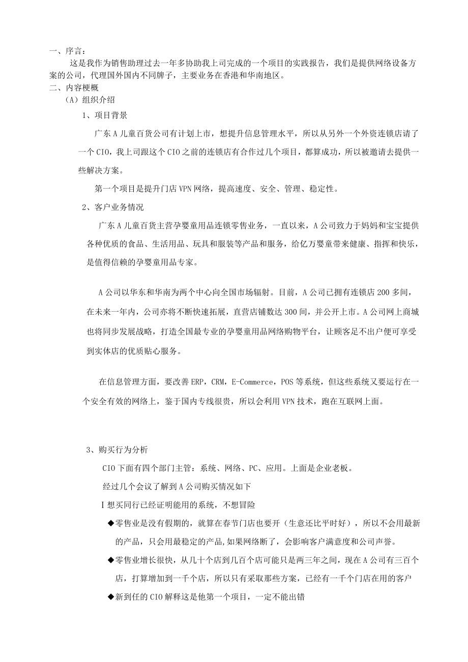 深圳大学组织间销售实践报告(参考范文).doc_第2页