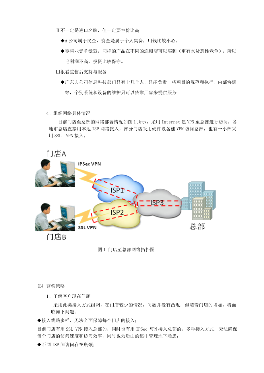 深圳大学组织间销售实践报告(参考范文).doc_第3页
