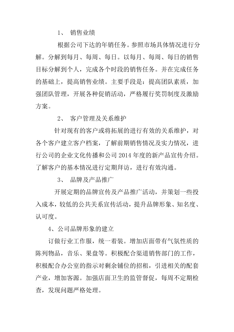 销售任务计划书.doc_第2页