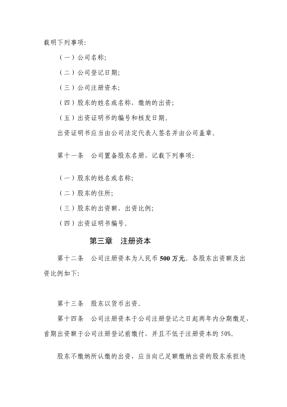 北京市君豪科技有限责任公司章程.doc_第3页