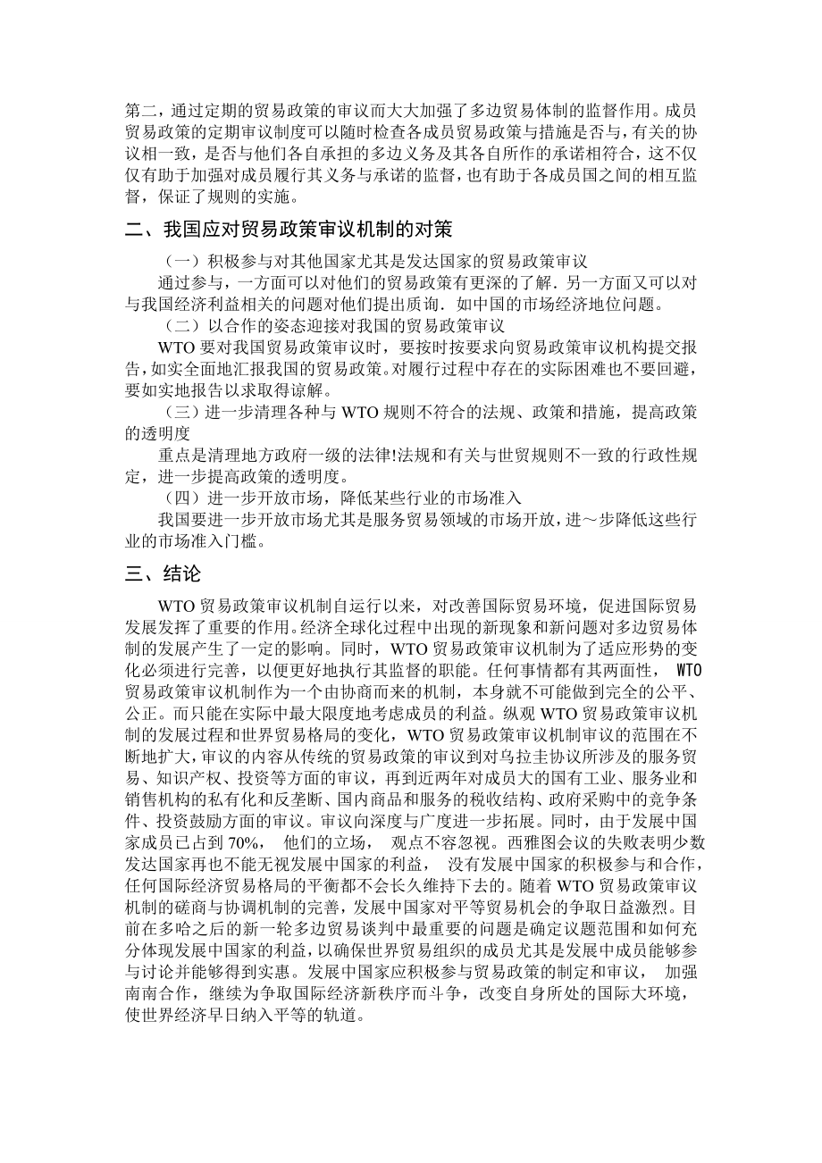 WTO贸易政策审议机制的效应分析.doc_第3页