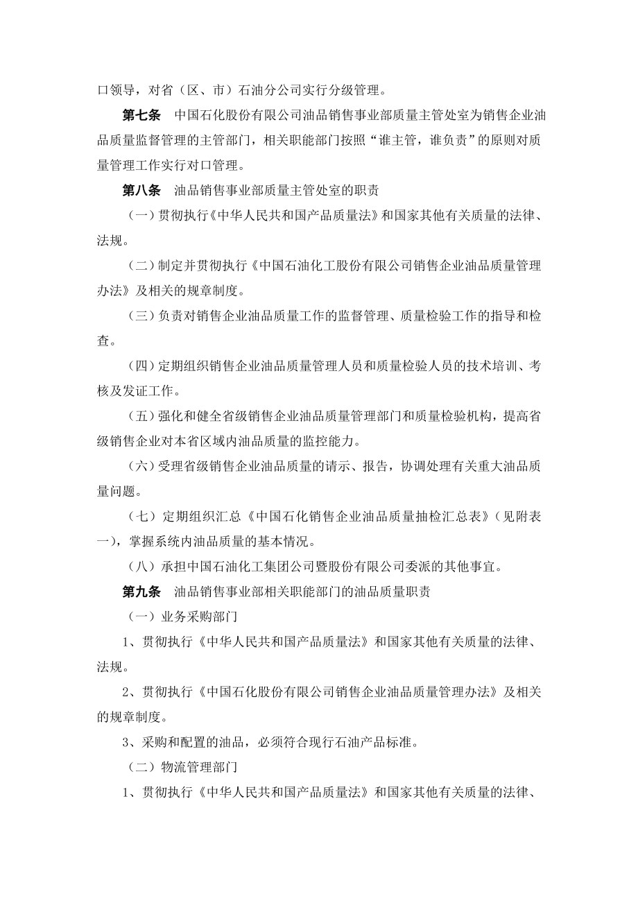 中国石油化工股份有限公司销售企业油品质量管理办法(2005版).doc_第2页