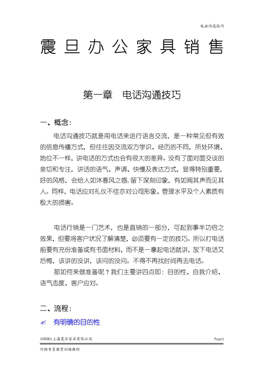 上海震旦办公家具销售培训教材.doc_第1页