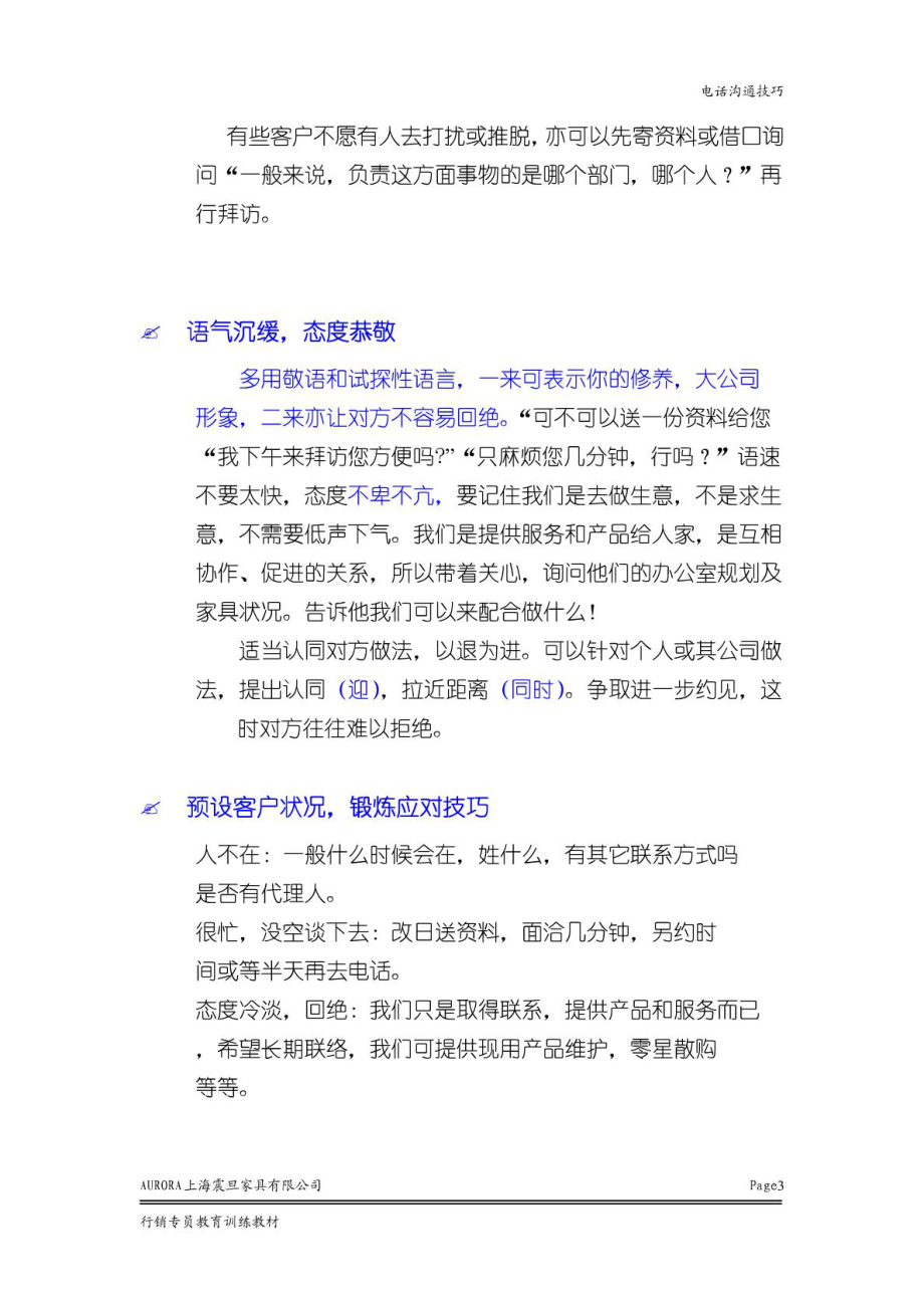 上海震旦办公家具销售培训教材.doc_第3页