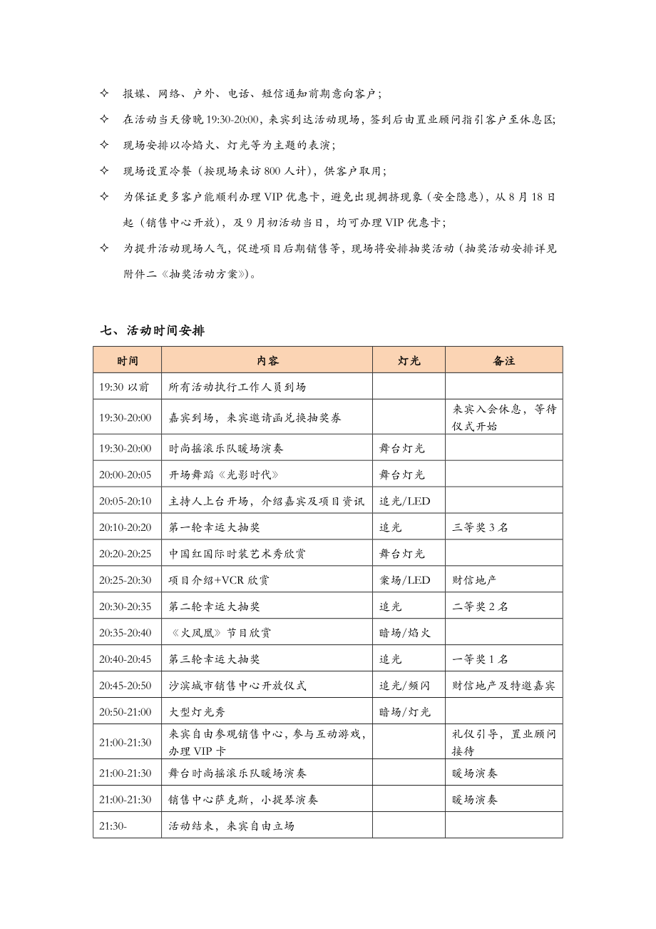 销售中心开放活动执行方案.doc_第3页