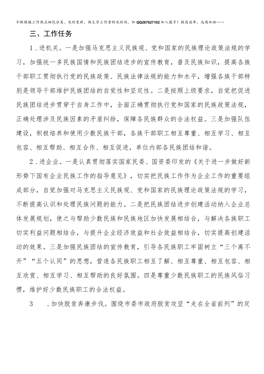 民族团结进步示范创建材料合集11篇.docx_第3页