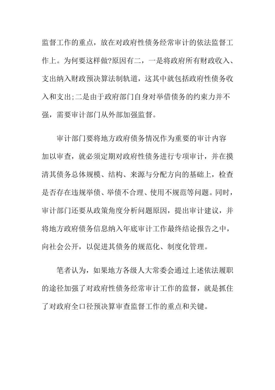 学习中央经济会议心得：开展审计风暴 治理地方政府债务.doc_第2页