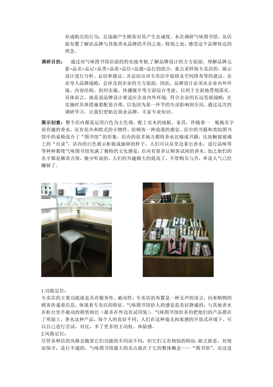 品牌设计调研报告(店面).doc_第2页