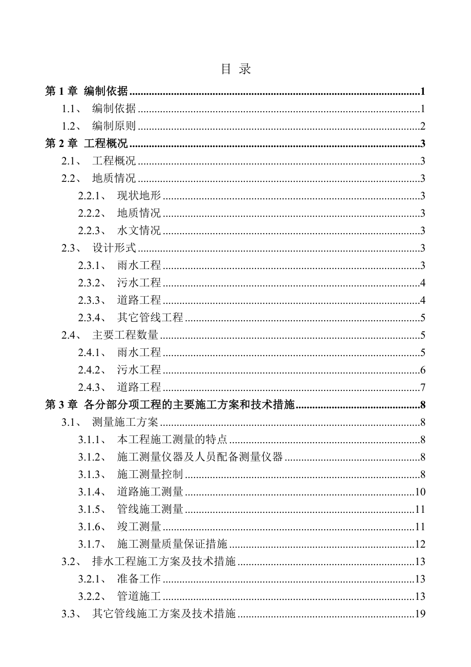 大瓦窑北路一标段施工组织设计.doc_第1页