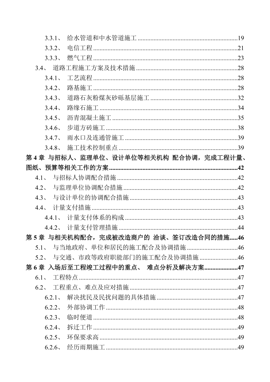 大瓦窑北路一标段施工组织设计.doc_第2页