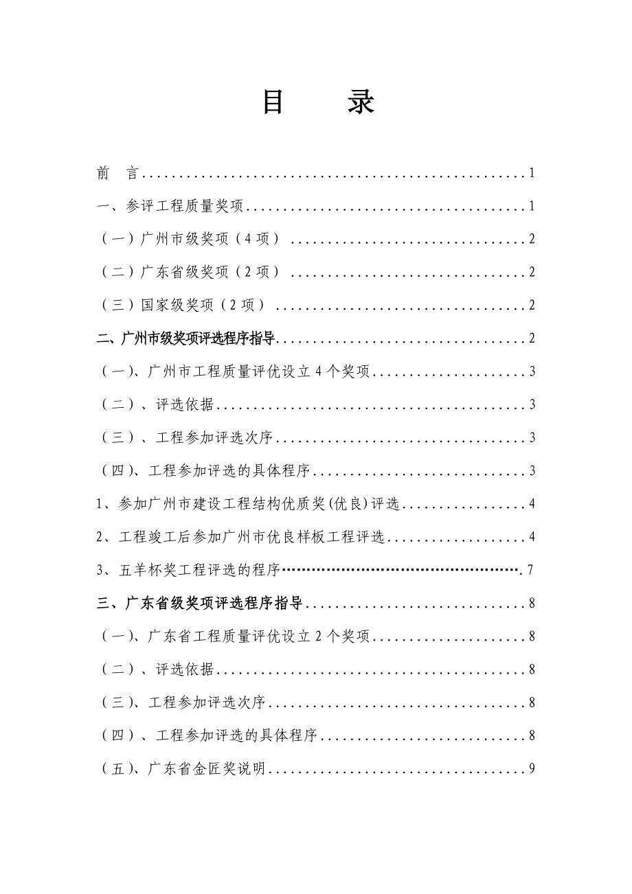广州市质量评优指导手册.doc_第2页