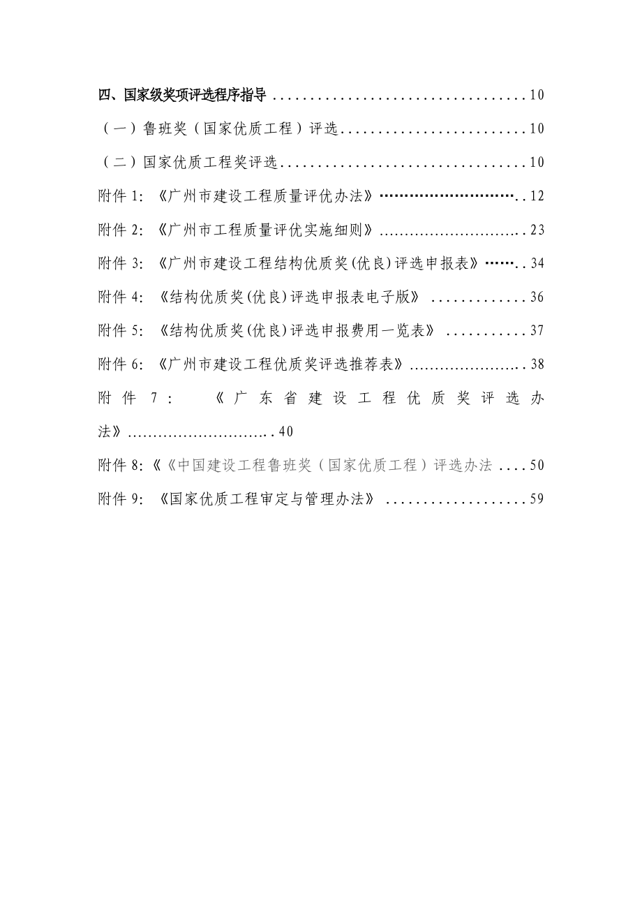 广州市质量评优指导手册.doc_第3页