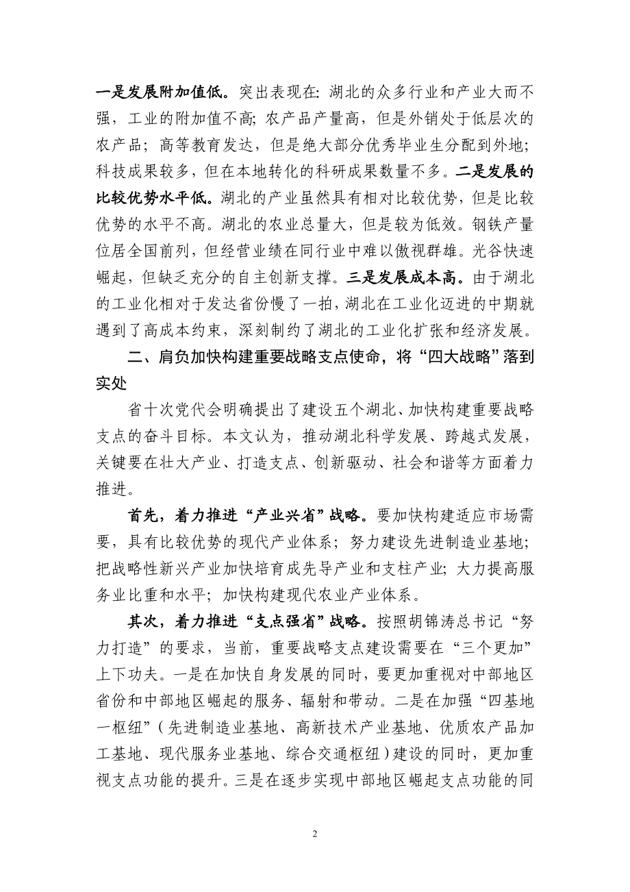 论湖北省情基本特征与经济社会发展战略.doc_第2页