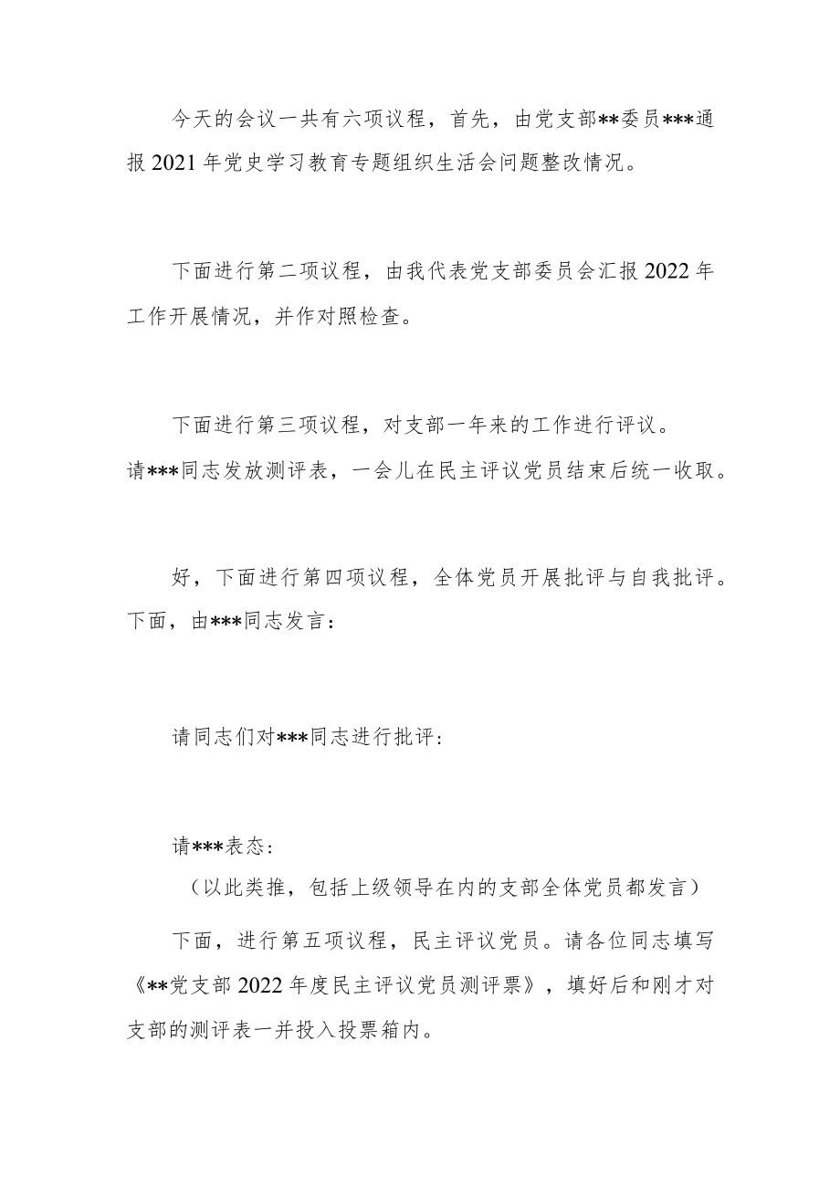 机关党员2023年度专题组织生活会和组织评议党员大会上的点评讲话材料【共5篇】.docx_第3页