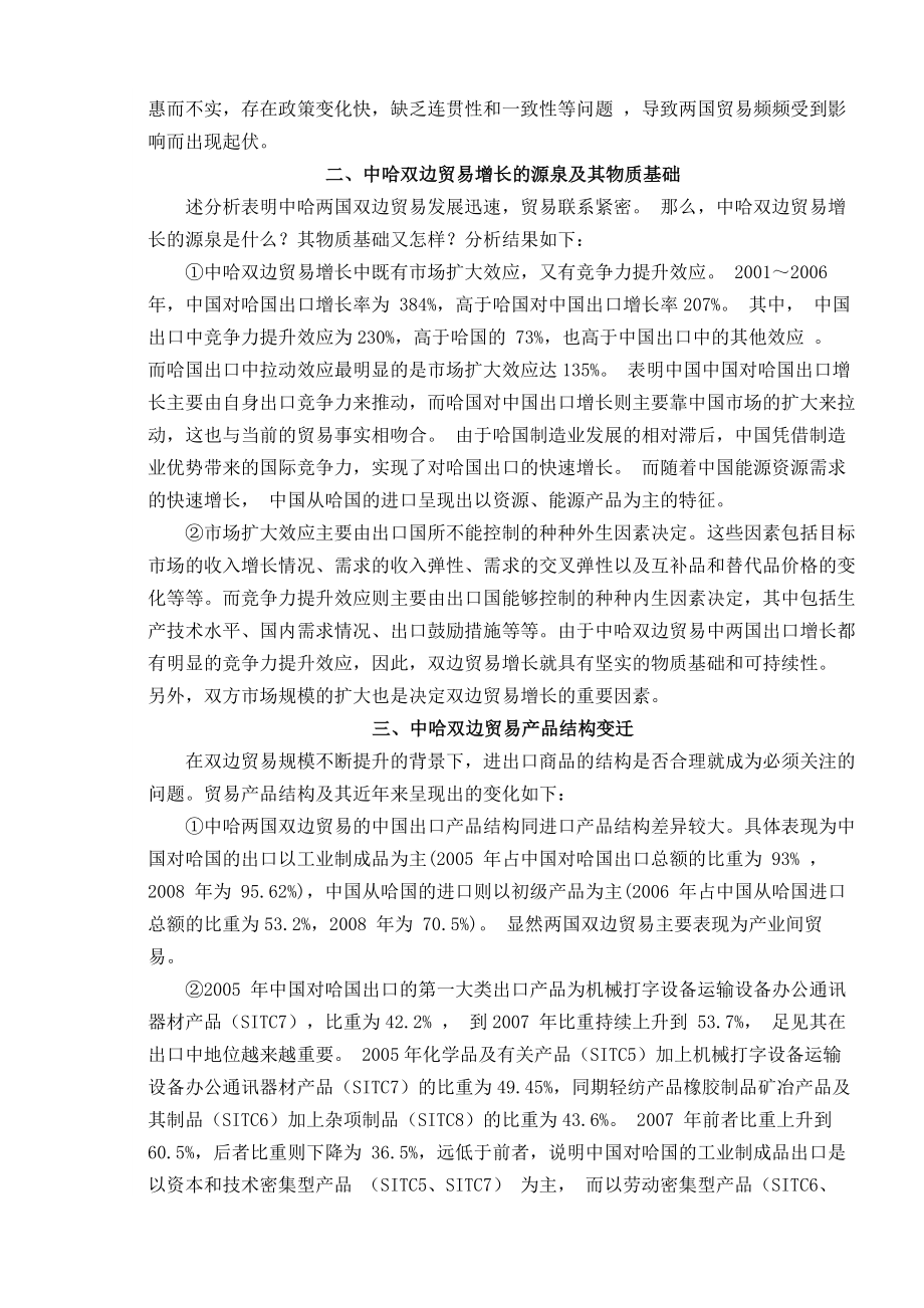 4405097839中国与哈萨克斯坦双边贸易发展问题研究.doc_第3页