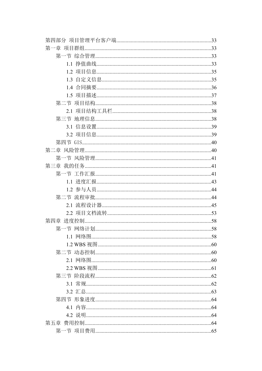 梦龙项目管理平台.doc_第3页