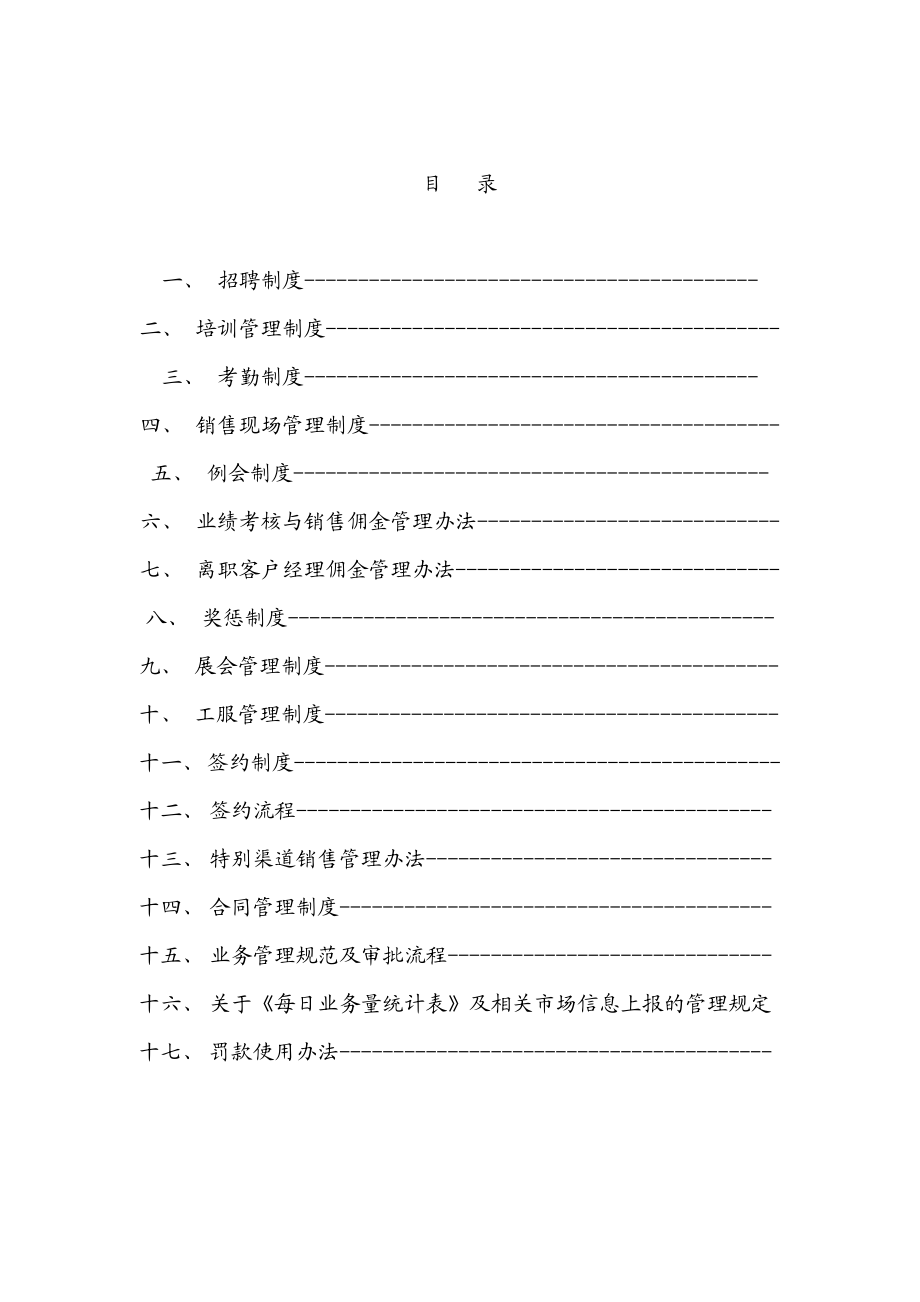 北京银泰中心销售管理细则.docx_第2页