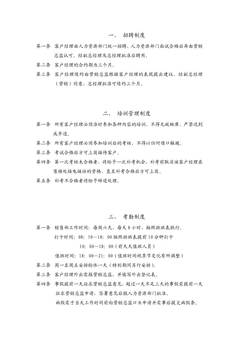 北京银泰中心销售管理细则.docx_第3页