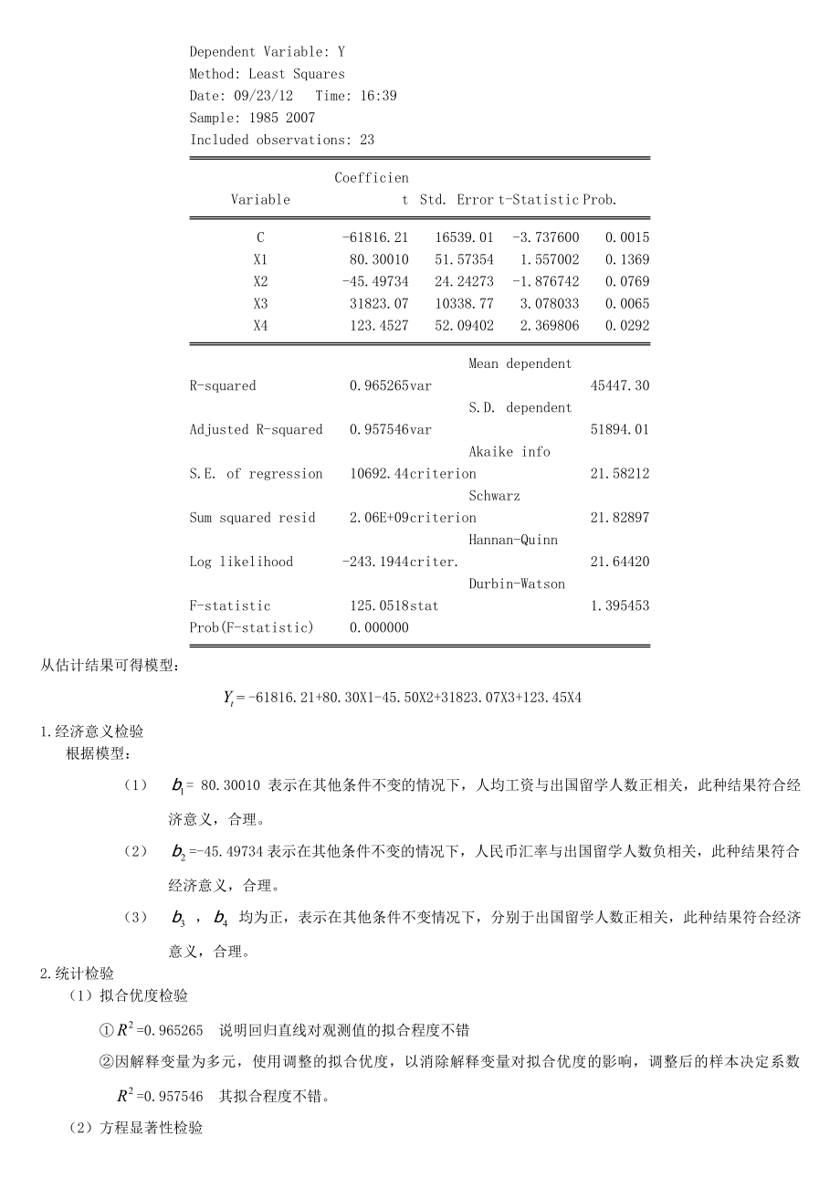 中国学生海外留学影响因素的计量经济分析.doc_第2页