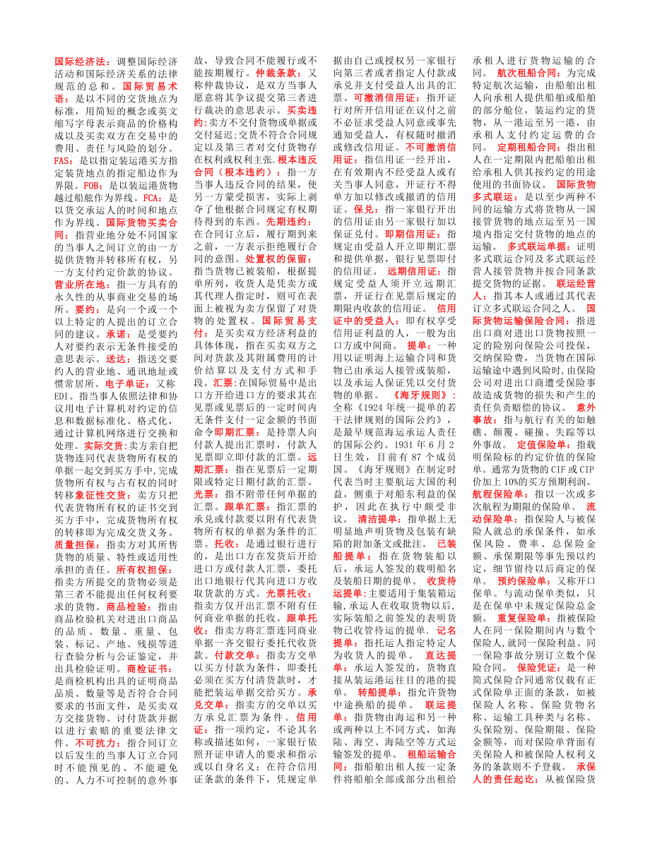 国际经济法.doc_第1页