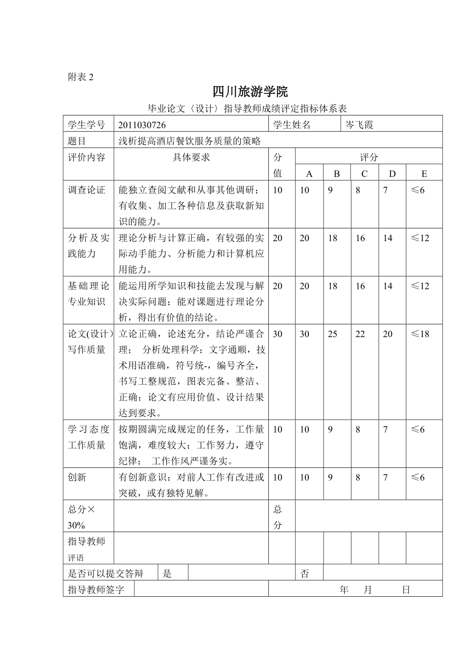 浅析提高酒店餐饮服务质量的策略.doc_第3页