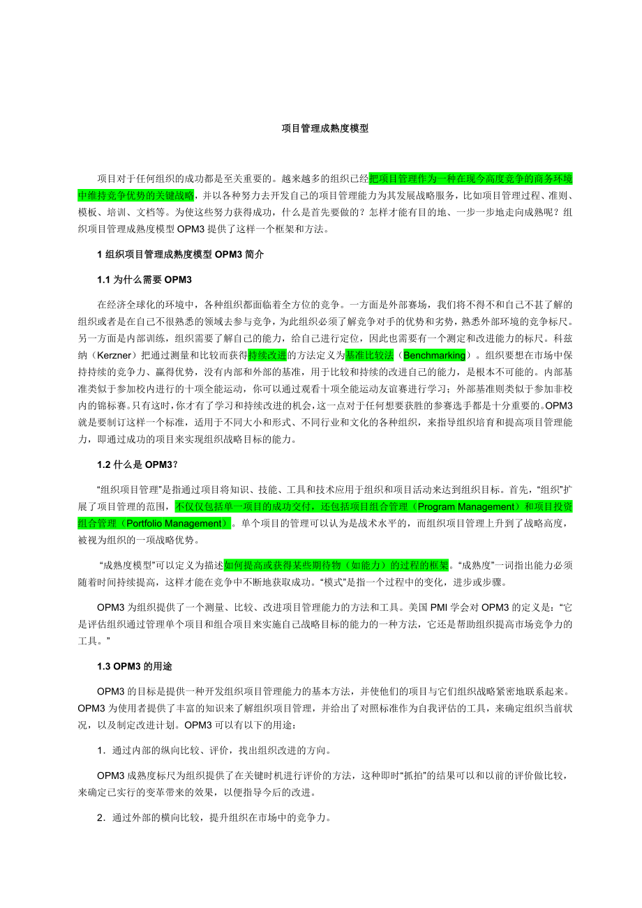 项目管理成熟度模型.doc_第2页